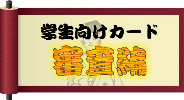 学生特集第二回画像
